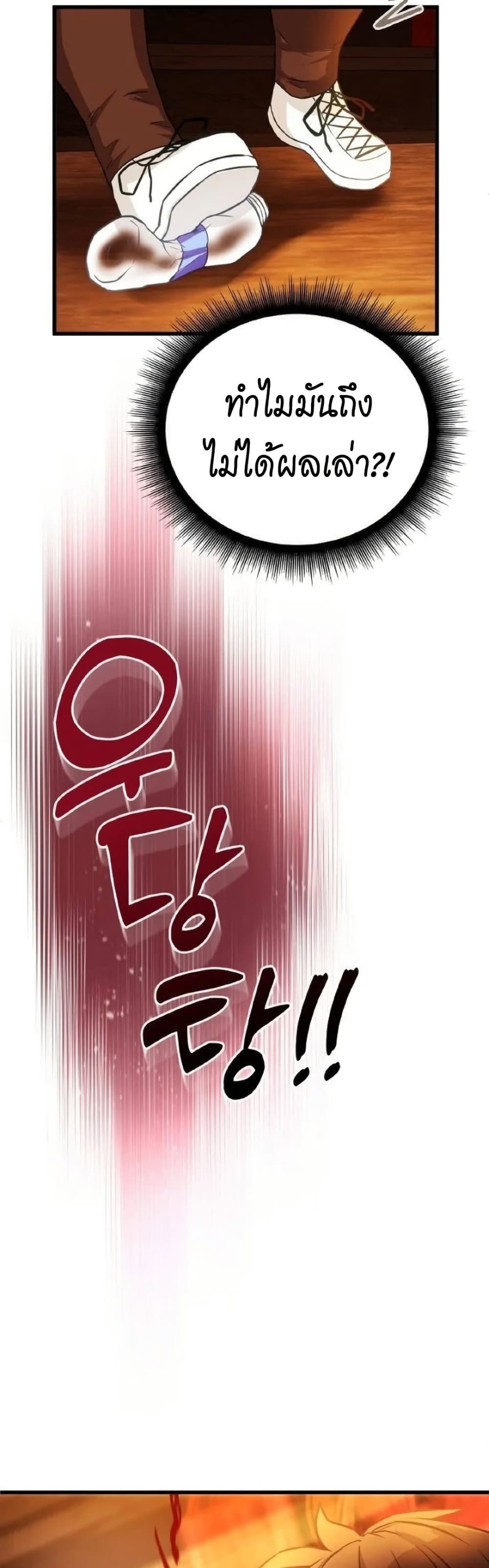 Growth-Type Superhero ตอนที่ 8 46