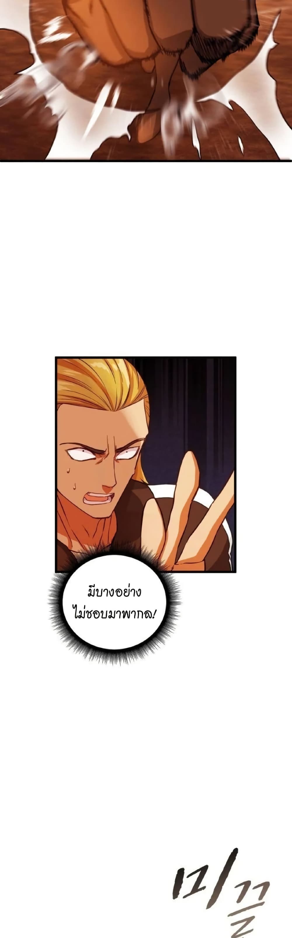 Growth-Type Superhero ตอนที่ 8 45