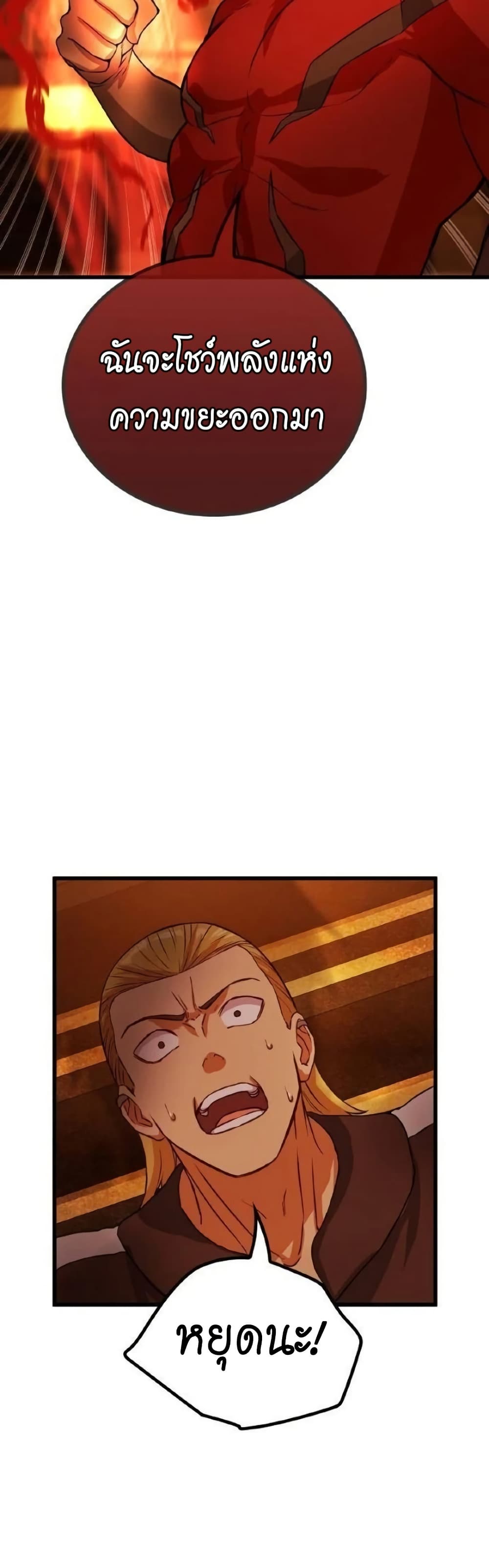 Growth-Type Superhero ตอนที่ 8 48