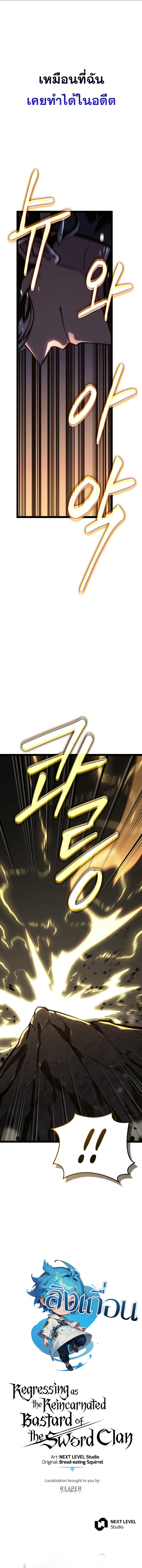 Regressing as the Reincarnated Bastard of the Sword Clan ตอนที่ 38 15