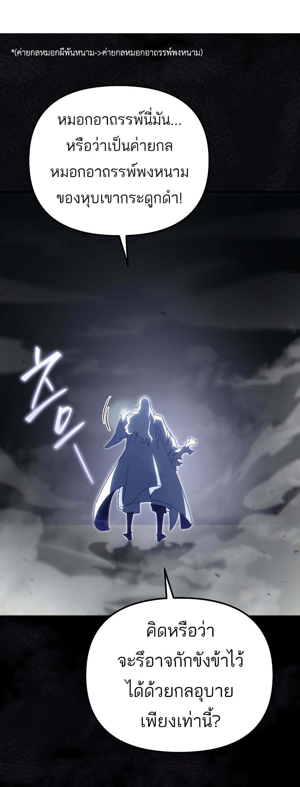 Chronicles of the Reincarnated Demon God ตอนที่ 30 3