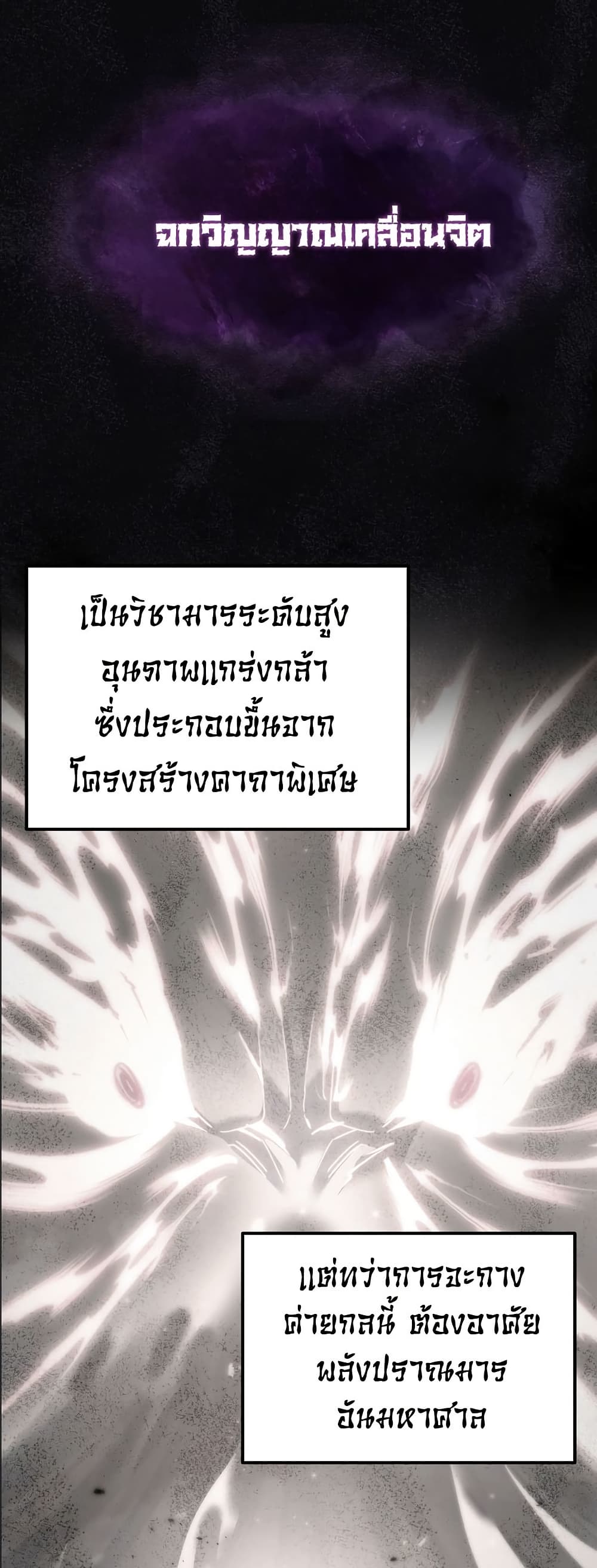 Chronicles of the Reincarnated Demon God ตอนที่ 30 7