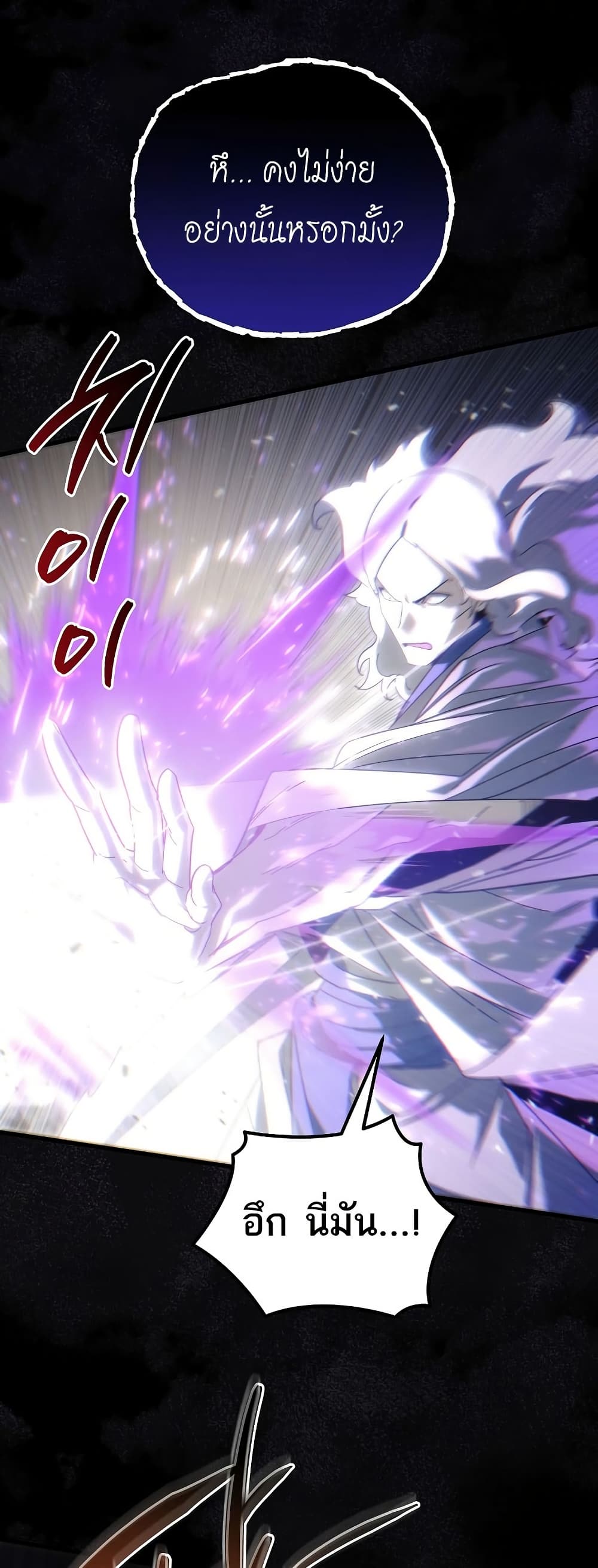 Chronicles of the Reincarnated Demon God ตอนที่ 30 4
