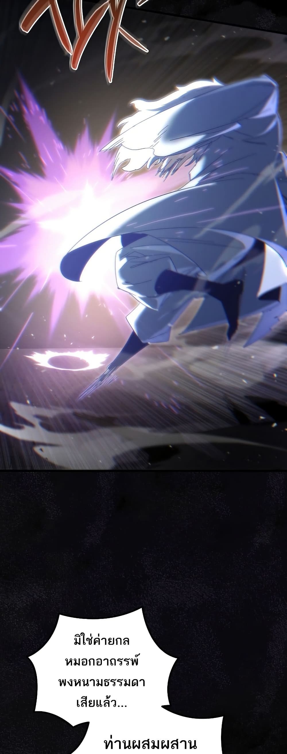 Chronicles of the Reincarnated Demon God ตอนที่ 30 5