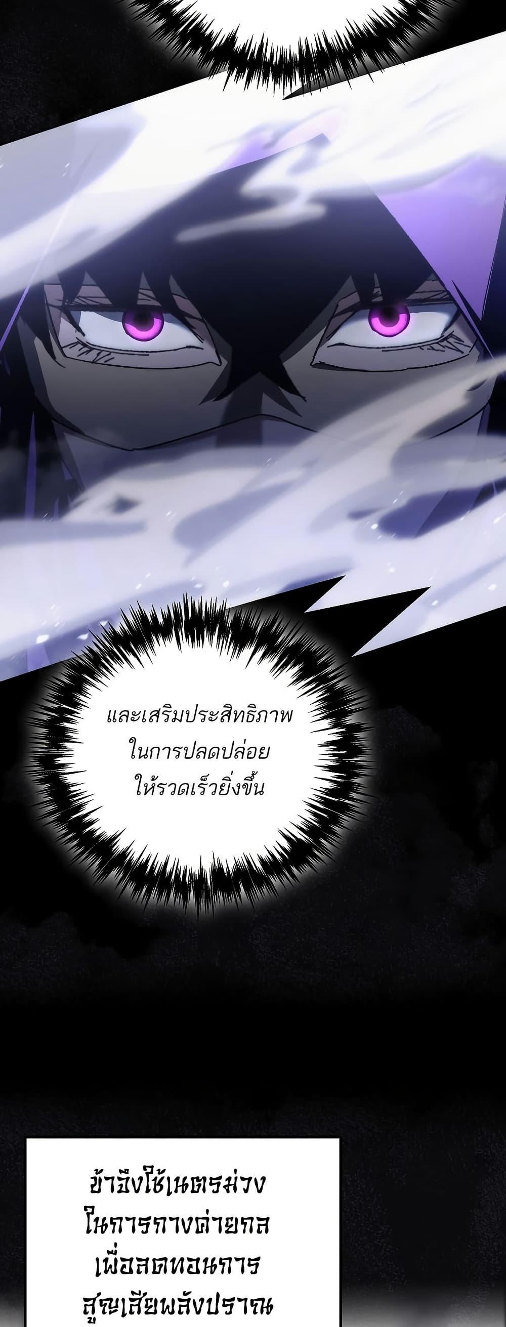 Chronicles of the Reincarnated Demon God ตอนที่ 30 10