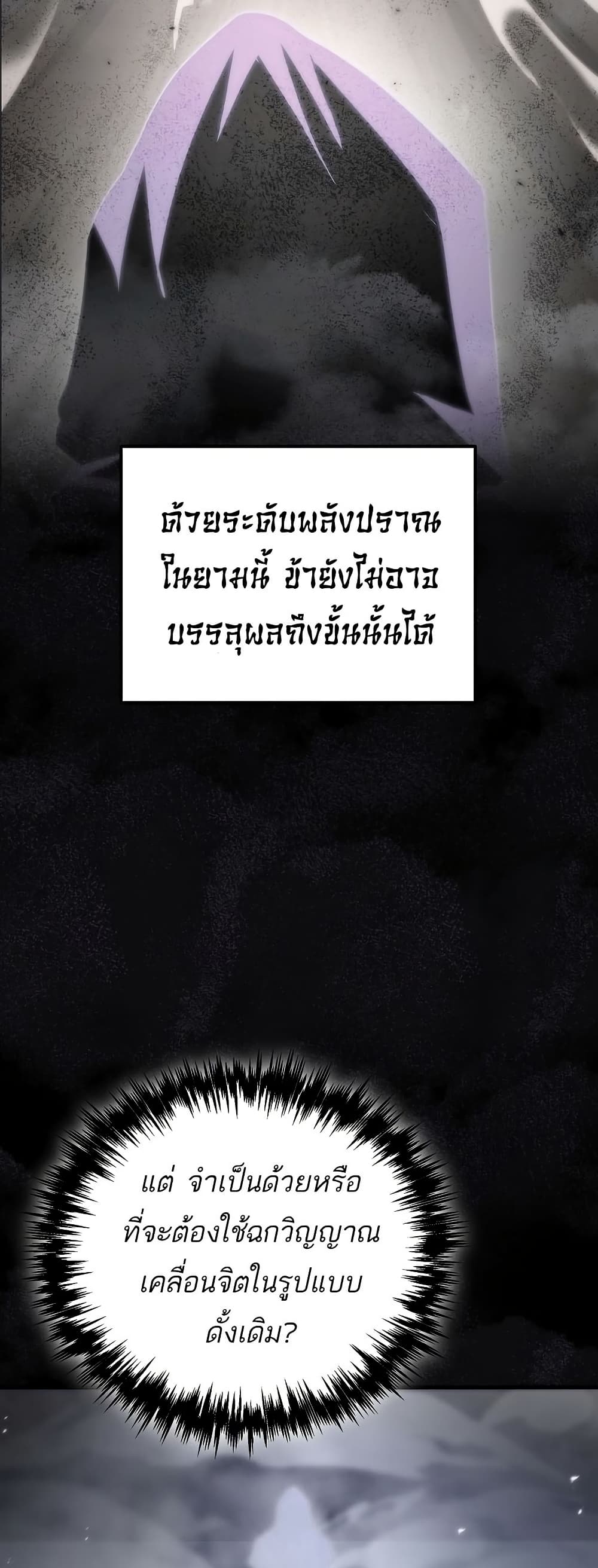 Chronicles of the Reincarnated Demon God ตอนที่ 30 8