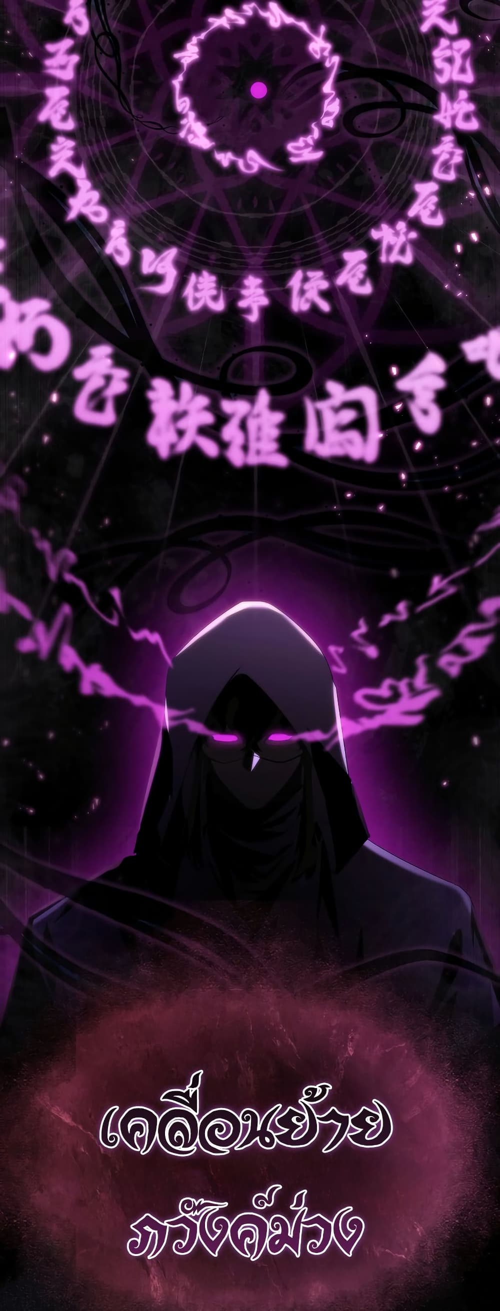 Chronicles of the Reincarnated Demon God ตอนที่ 30 12