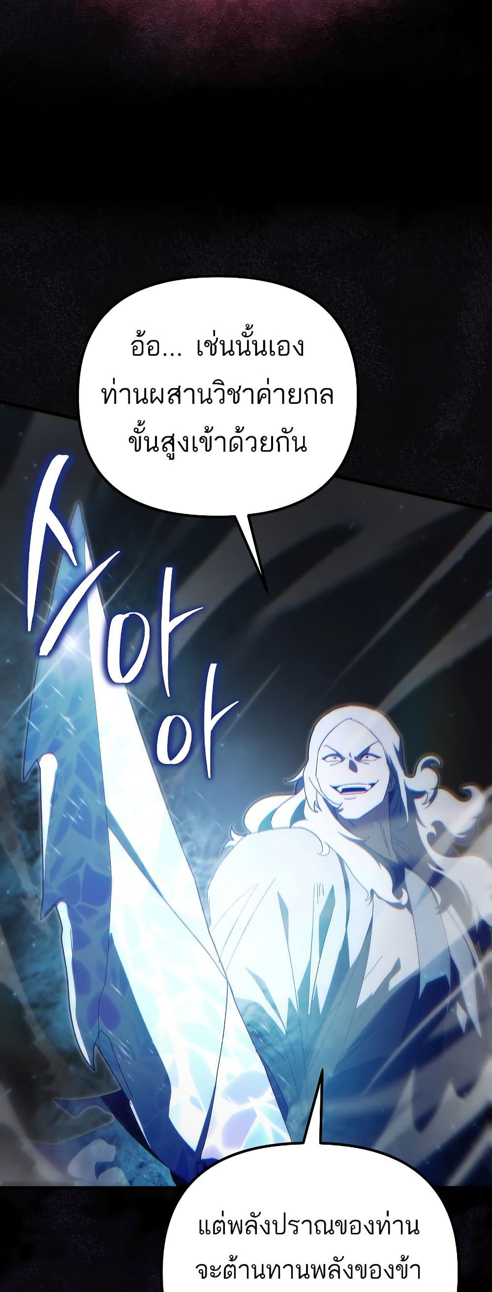Chronicles of the Reincarnated Demon God ตอนที่ 30 13