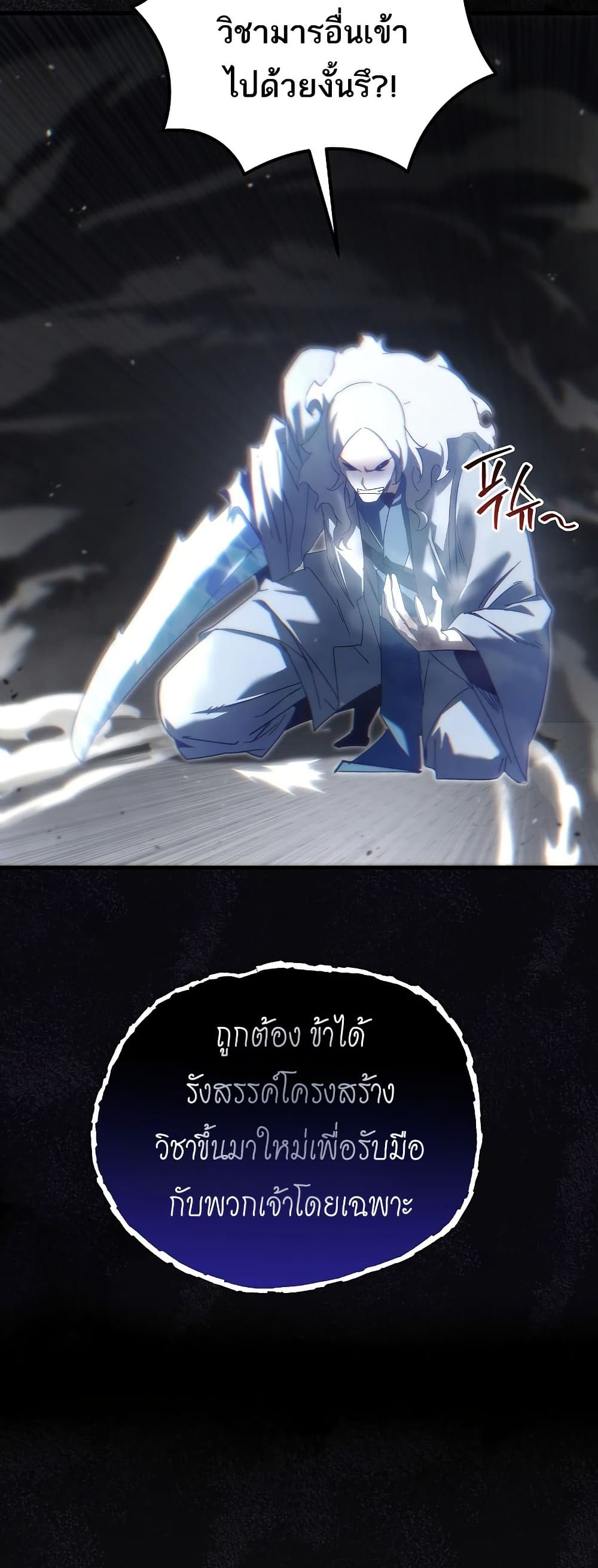Chronicles of the Reincarnated Demon God ตอนที่ 30 6