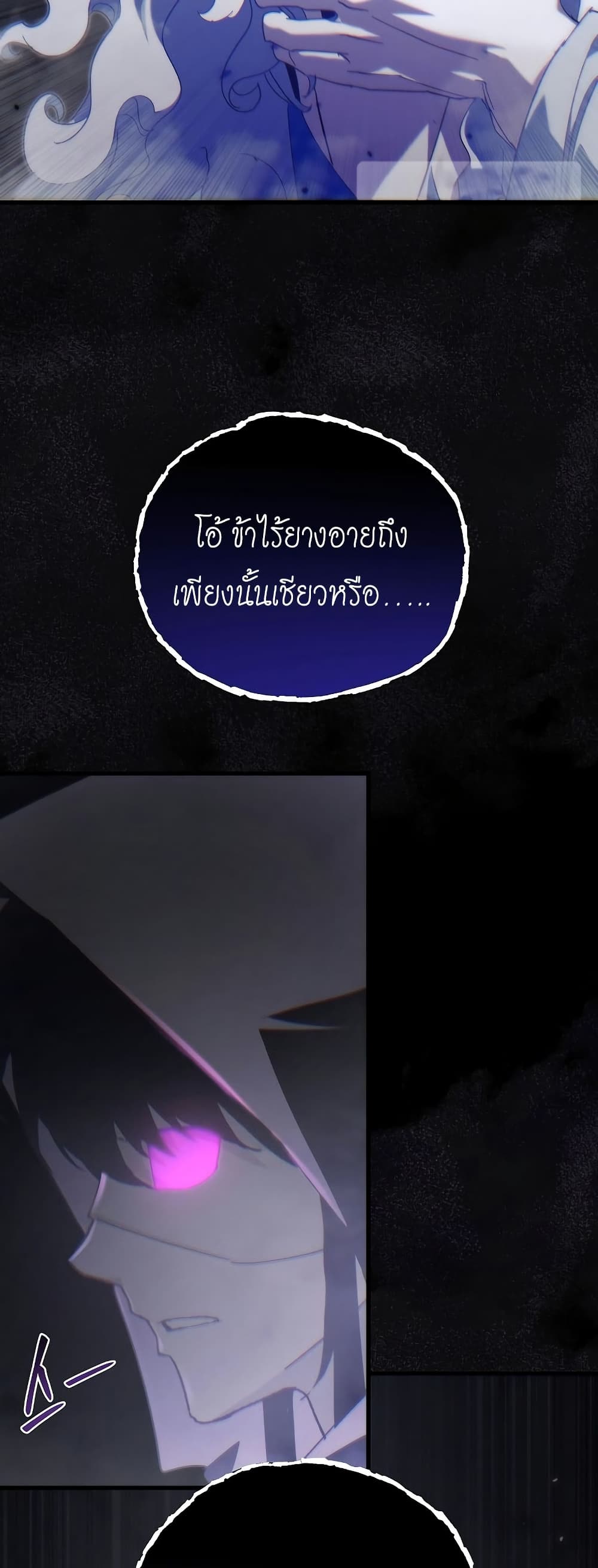 Chronicles of the Reincarnated Demon God ตอนที่ 30 20