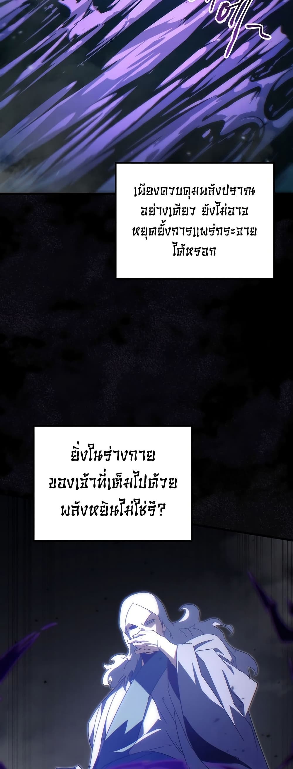 Chronicles of the Reincarnated Demon God ตอนที่ 30 18
