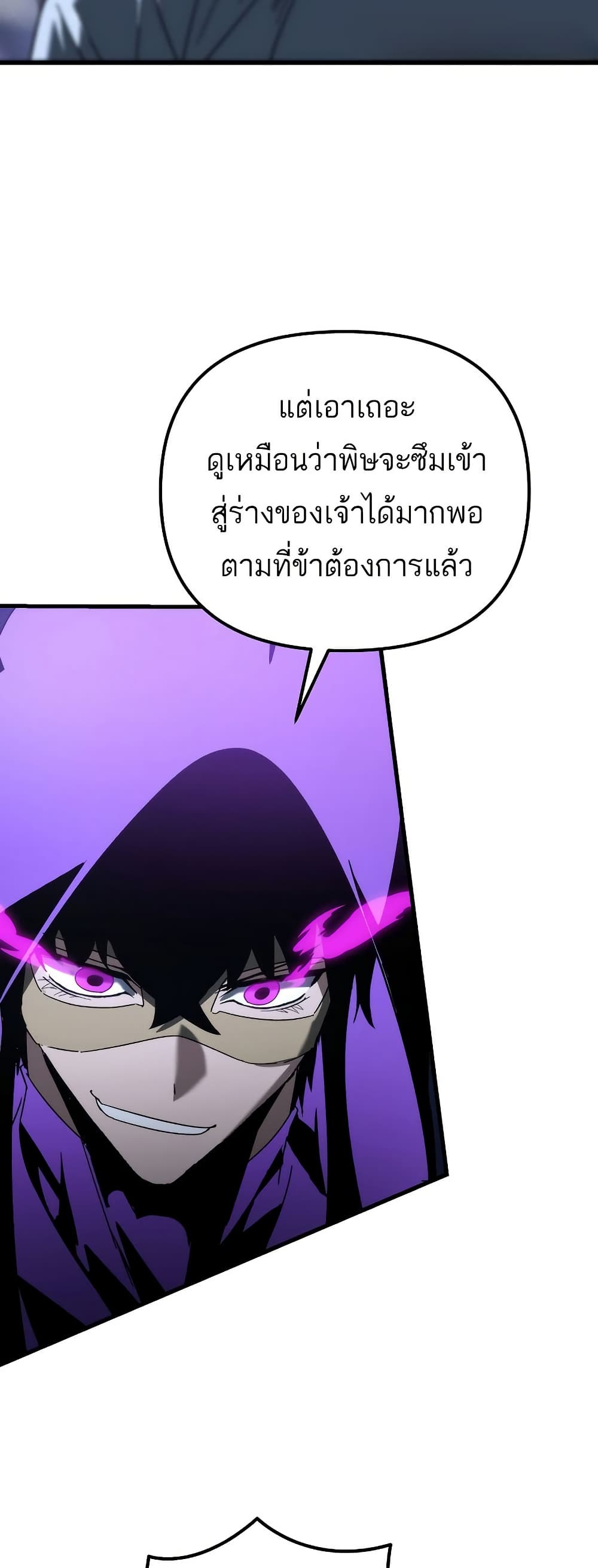 Chronicles of the Reincarnated Demon God ตอนที่ 30 29