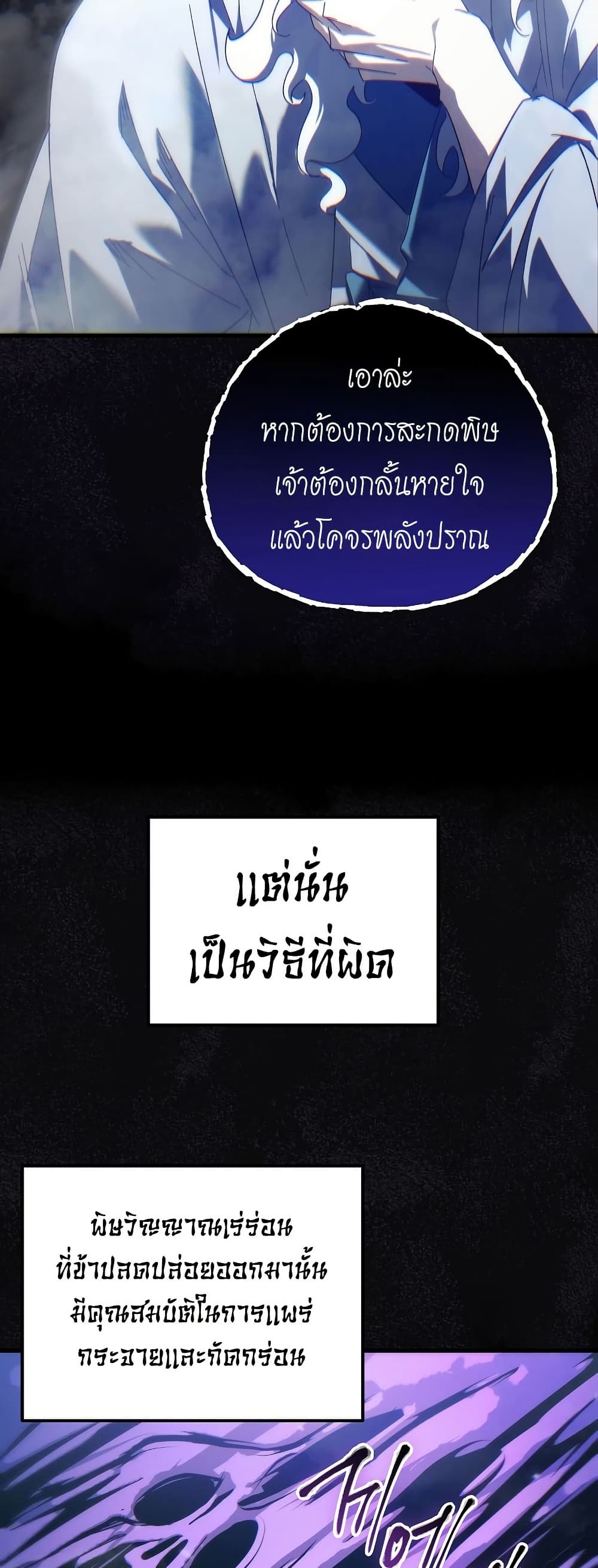 Chronicles of the Reincarnated Demon God ตอนที่ 30 17