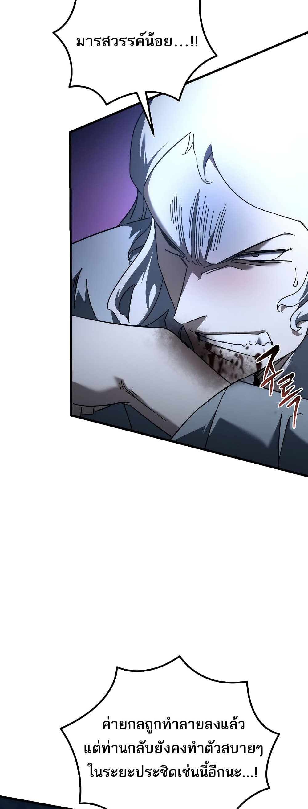 Chronicles of the Reincarnated Demon God ตอนที่ 30 30