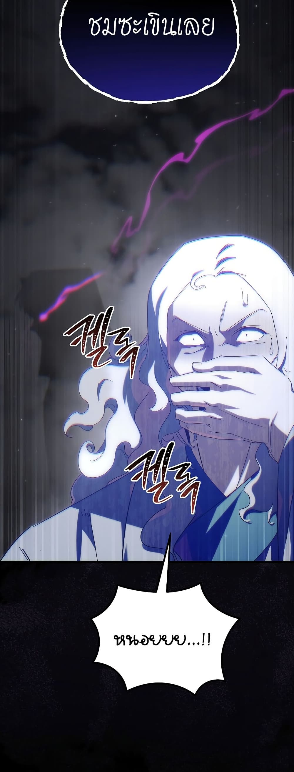 Chronicles of the Reincarnated Demon God ตอนที่ 30 21