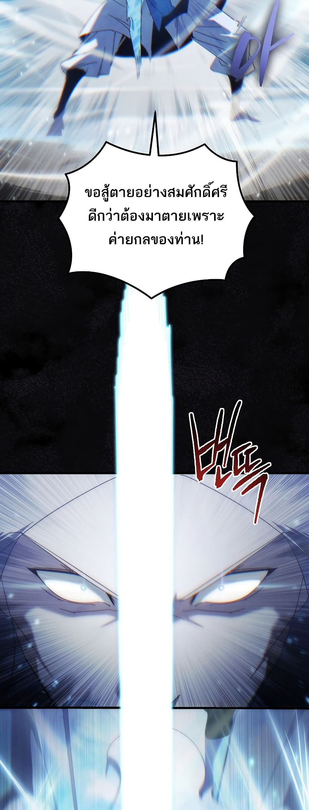 Chronicles of the Reincarnated Demon God ตอนที่ 30 23