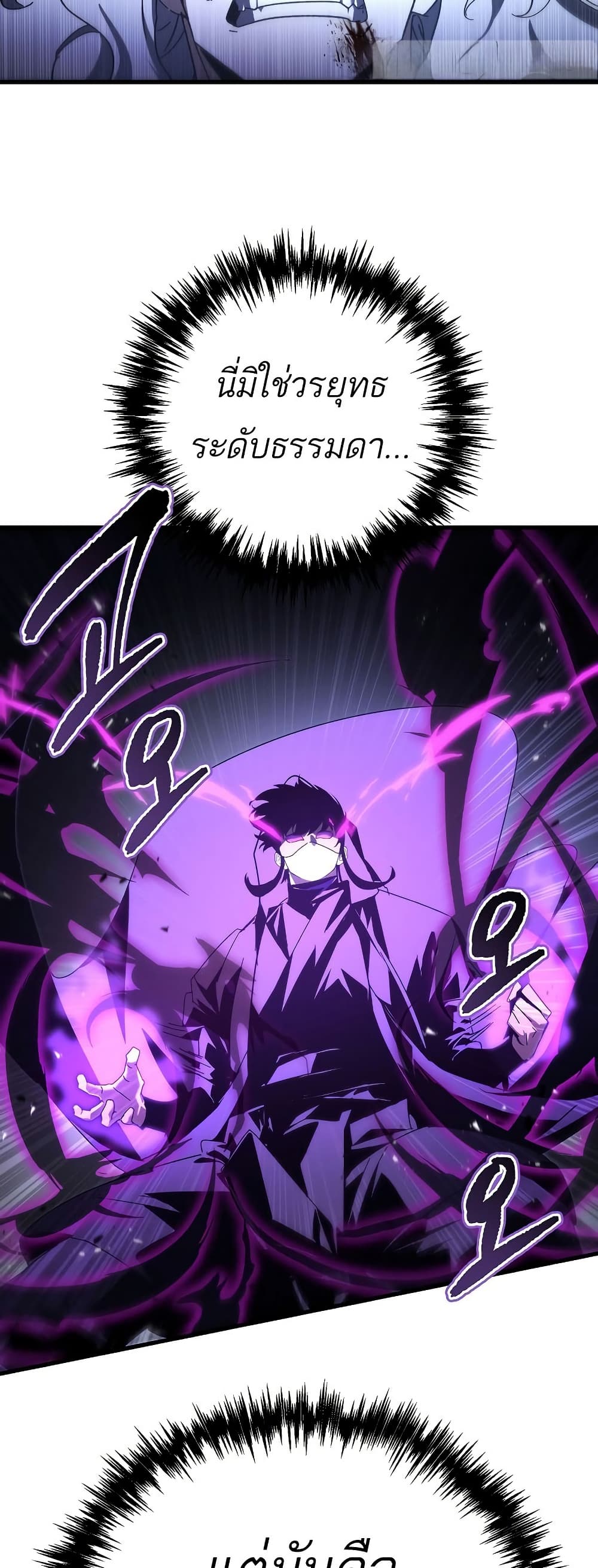 Chronicles of the Reincarnated Demon God ตอนที่ 30 39