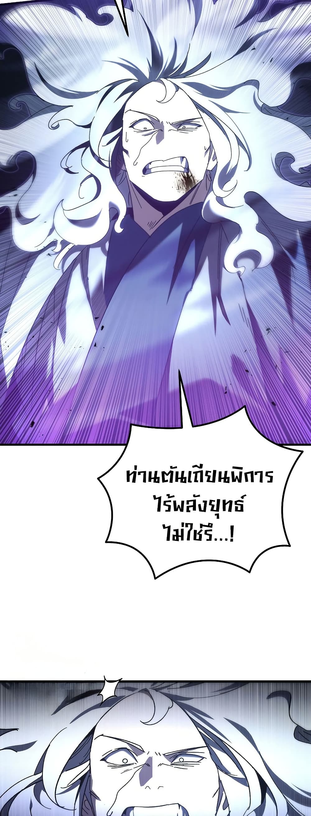 Chronicles of the Reincarnated Demon God ตอนที่ 30 38