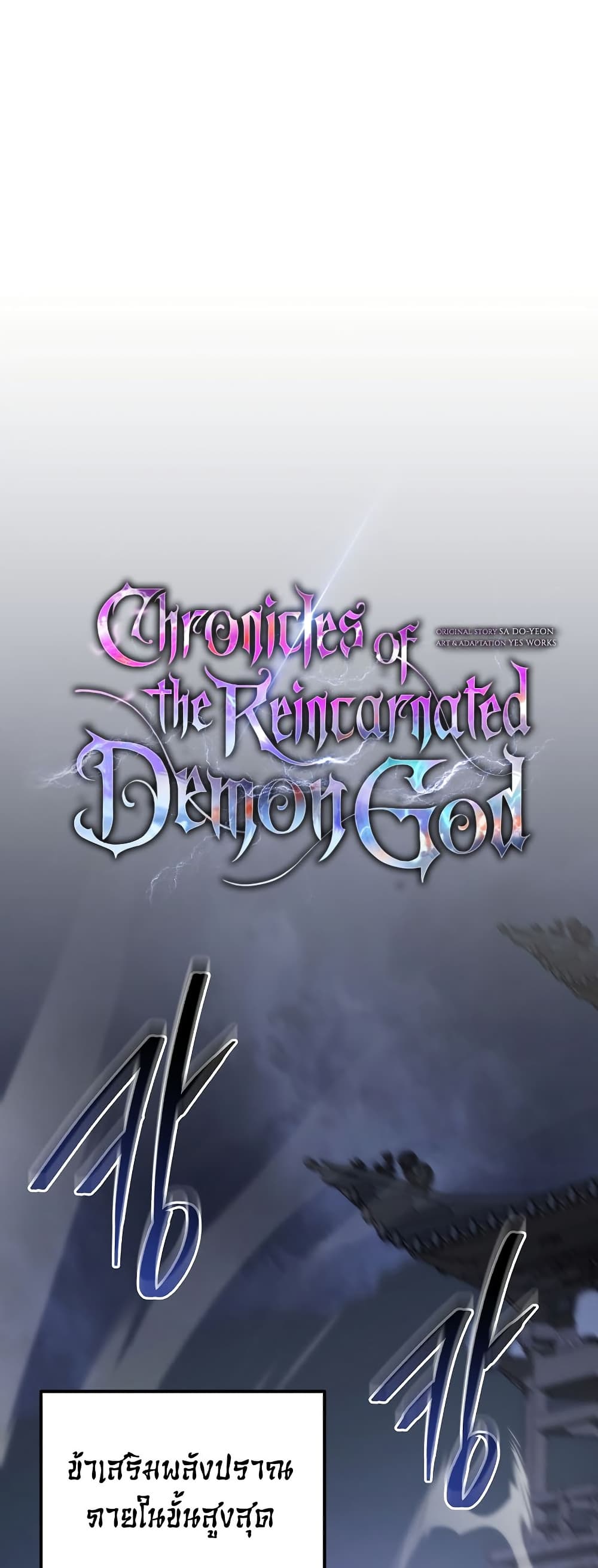 Chronicles of the Reincarnated Demon God ตอนที่ 30 41