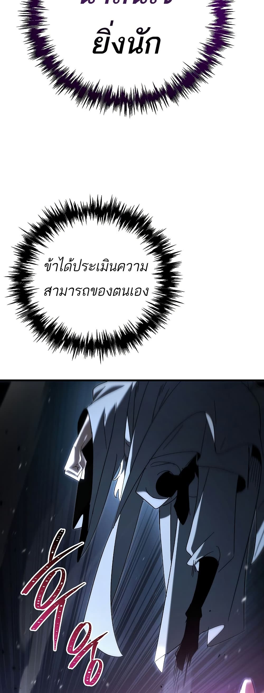 Chronicles of the Reincarnated Demon God ตอนที่ 30 48
