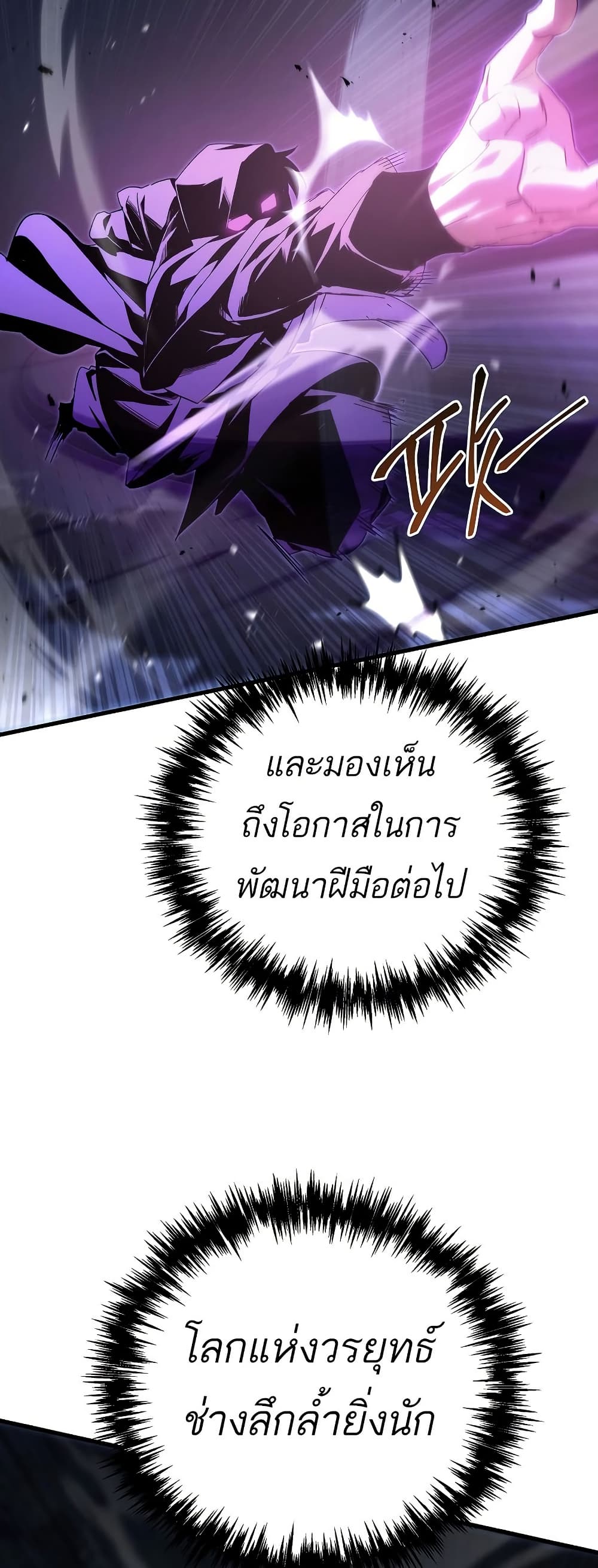 Chronicles of the Reincarnated Demon God ตอนที่ 30 49