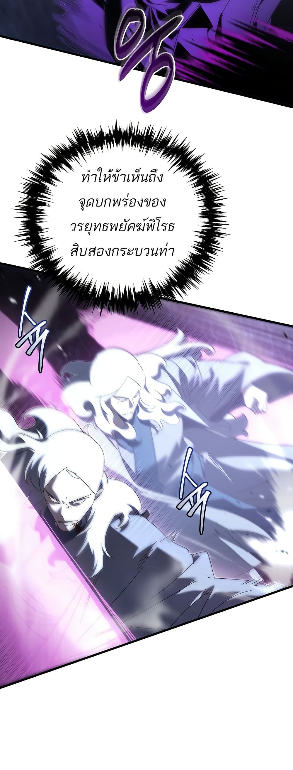 Chronicles of the Reincarnated Demon God ตอนที่ 30 51
