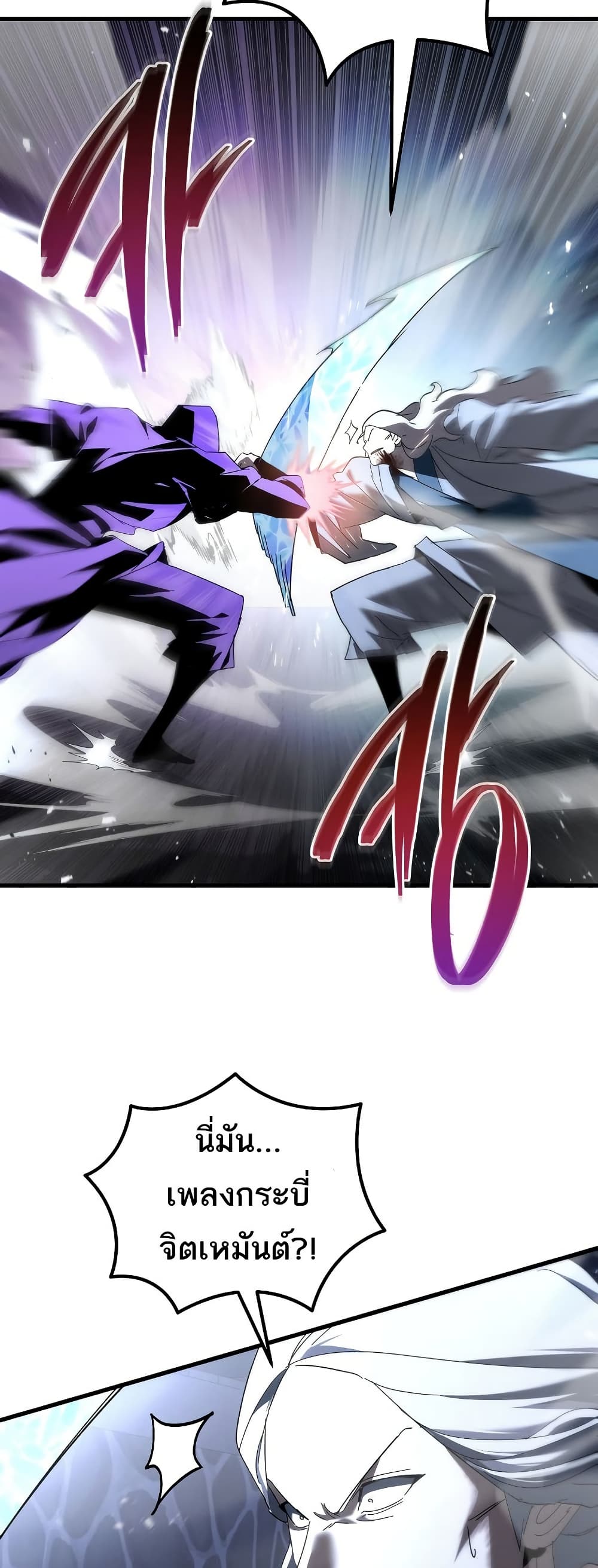 Chronicles of the Reincarnated Demon God ตอนที่ 30 62