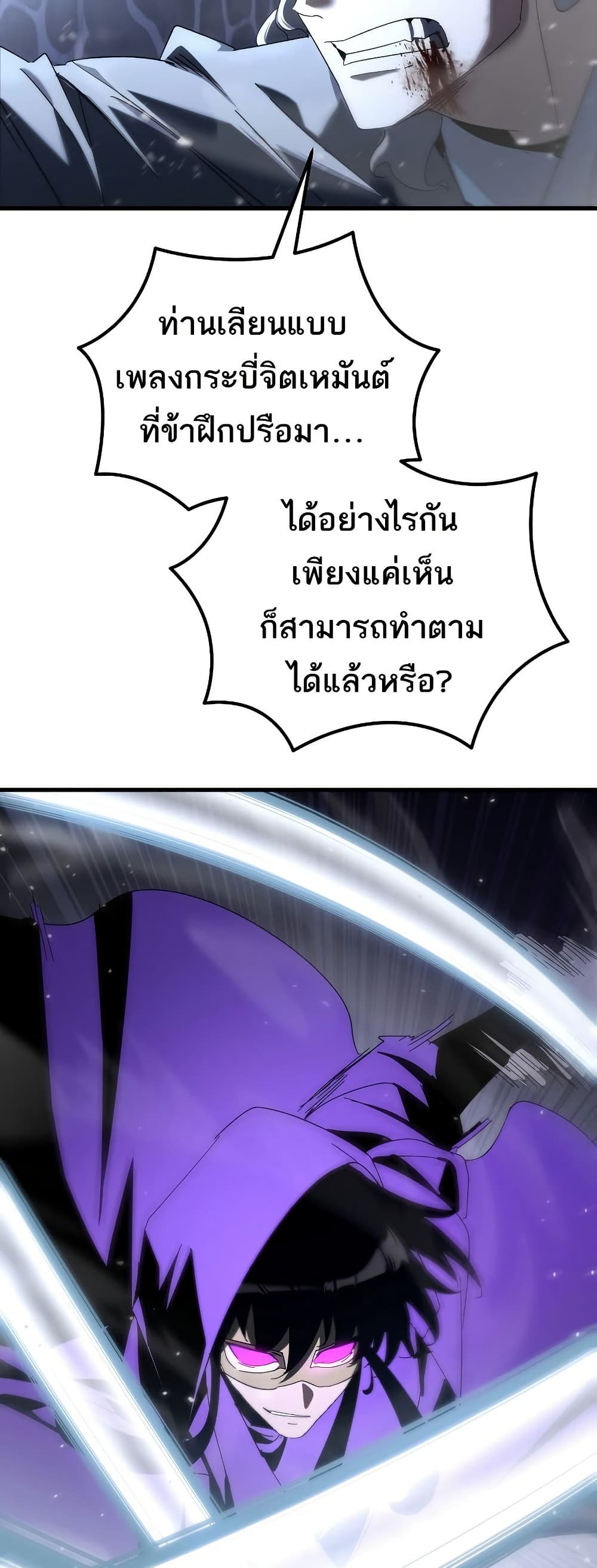 Chronicles of the Reincarnated Demon God ตอนที่ 30 63