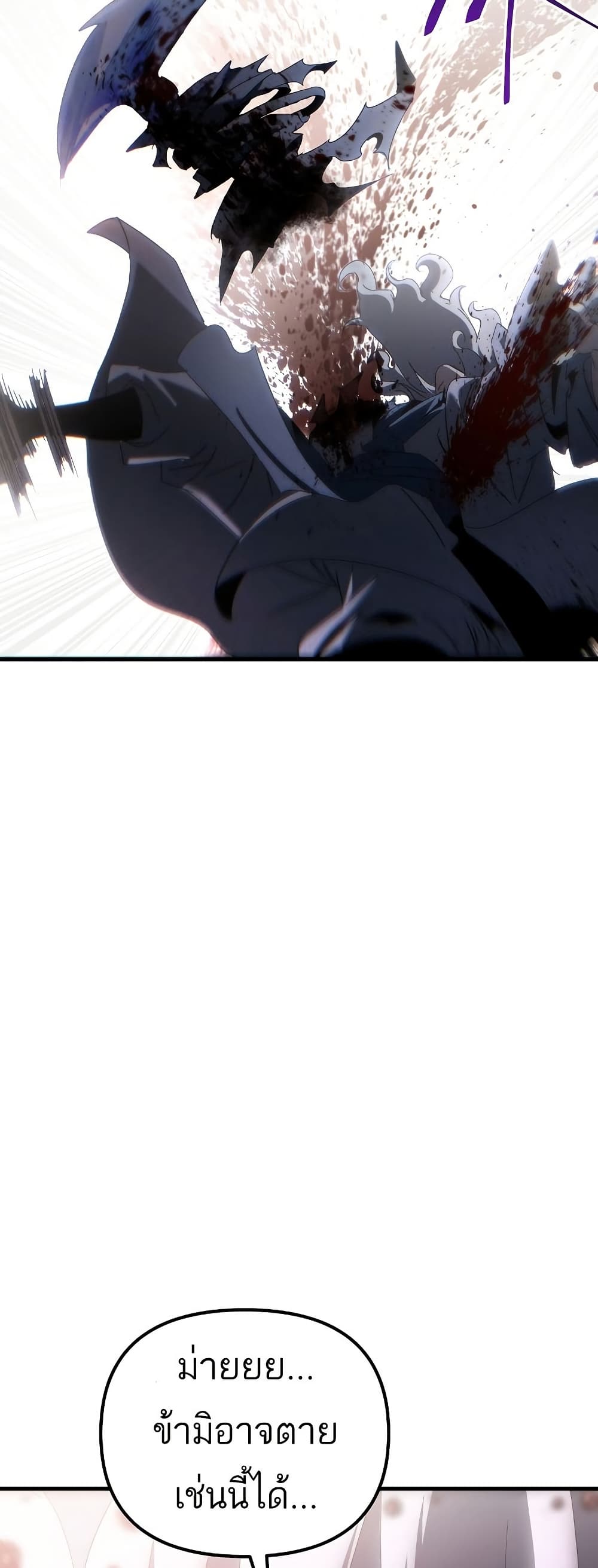 Chronicles of the Reincarnated Demon God ตอนที่ 30 74