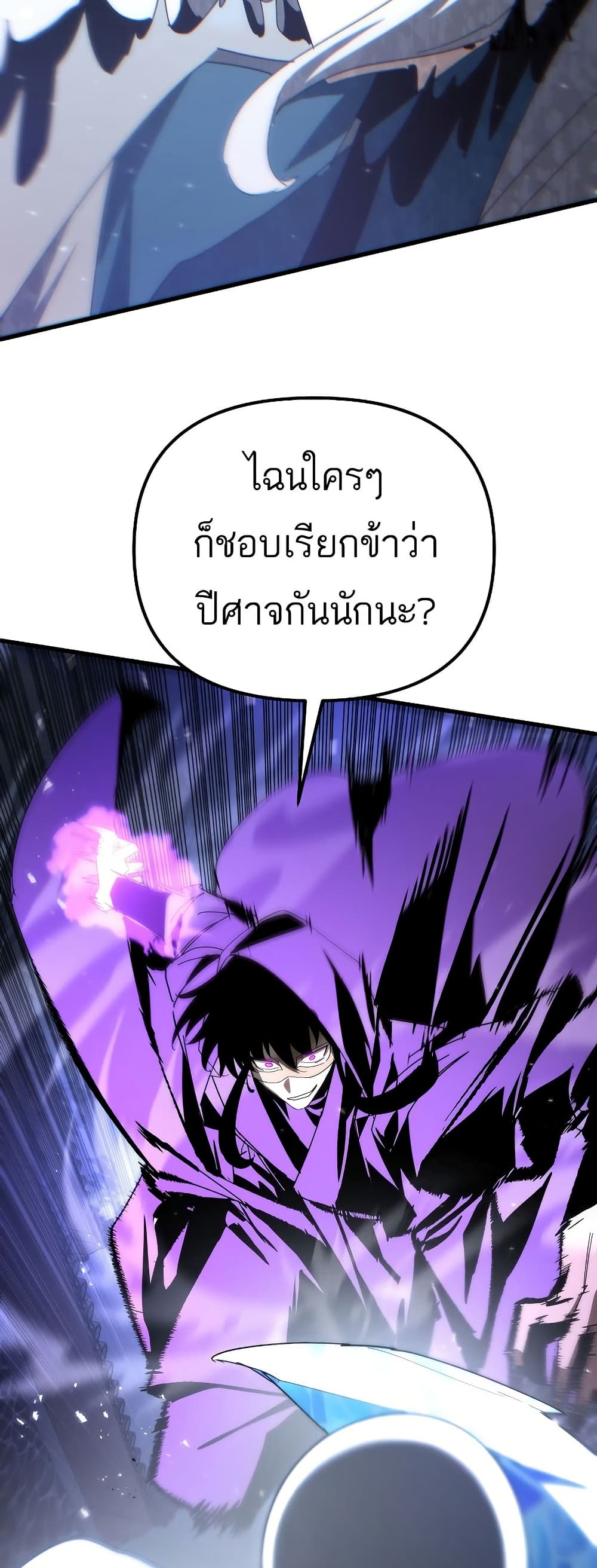Chronicles of the Reincarnated Demon God ตอนที่ 30 71