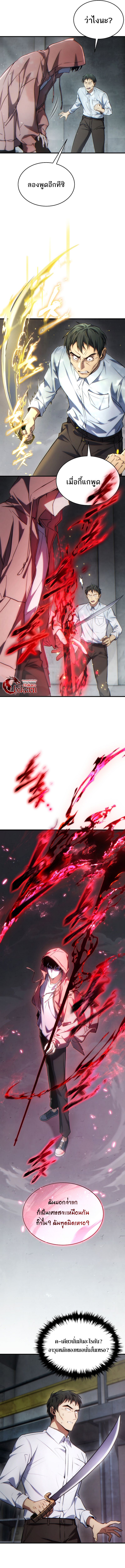 The Max-Level Player 100th Regression ตอนที่ 44 4