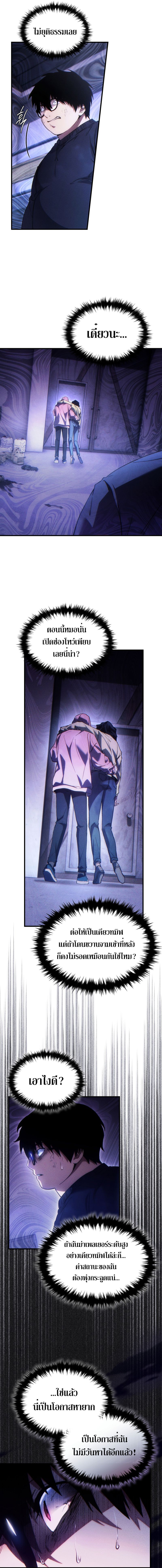 The Max-Level Player 100th Regression ตอนที่ 44 14