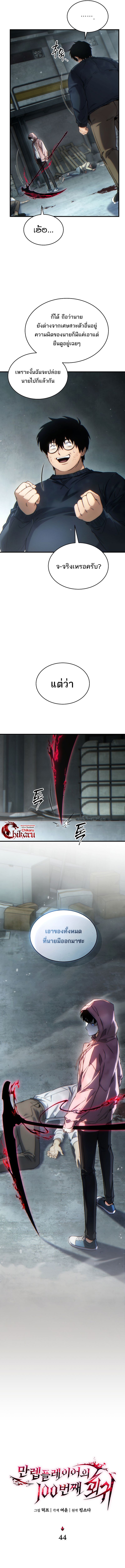 The Max-Level Player 100th Regression ตอนที่ 44 10