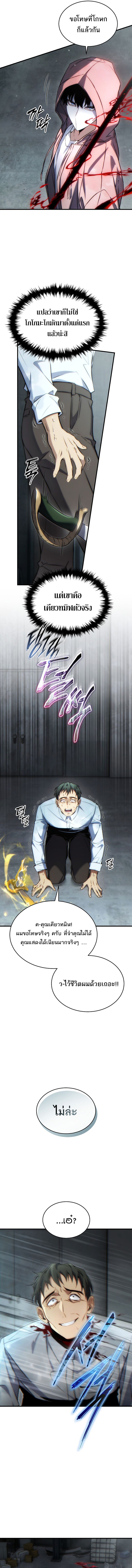 The Max-Level Player 100th Regression ตอนที่ 44 6