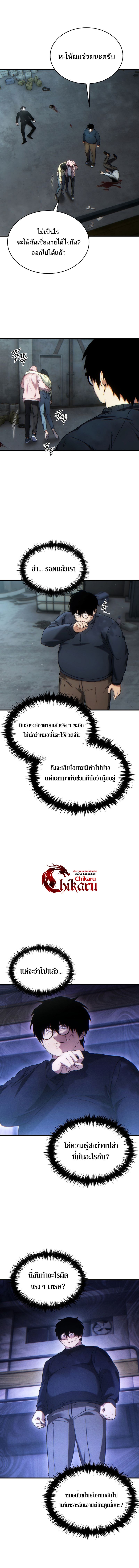 The Max-Level Player 100th Regression ตอนที่ 44 13