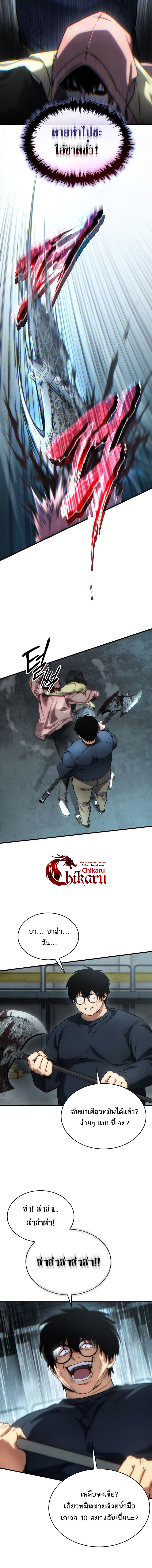 The Max-Level Player 100th Regression ตอนที่ 44 16