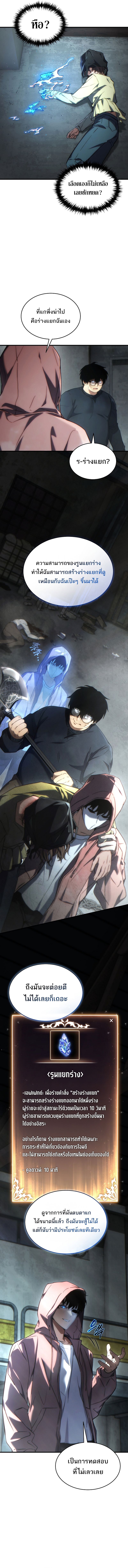 The Max-Level Player 100th Regression ตอนที่ 45 2