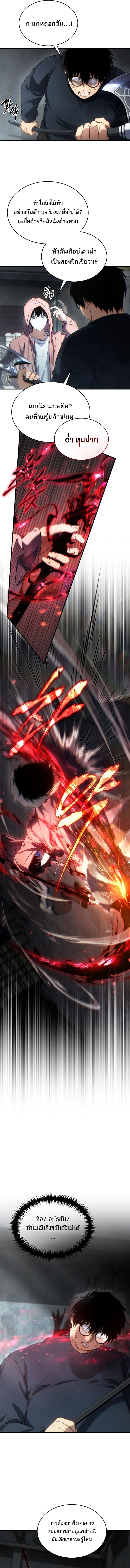 The Max-Level Player 100th Regression ตอนที่ 45 3