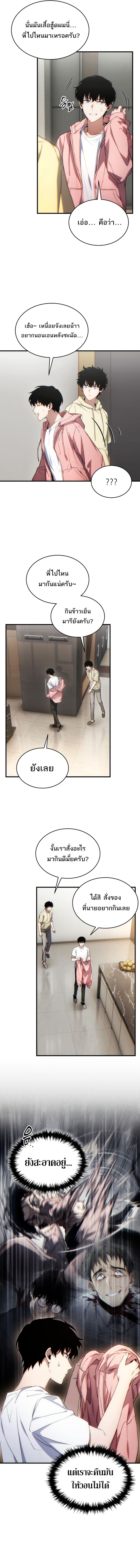 The Max-Level Player 100th Regression ตอนที่ 45 8