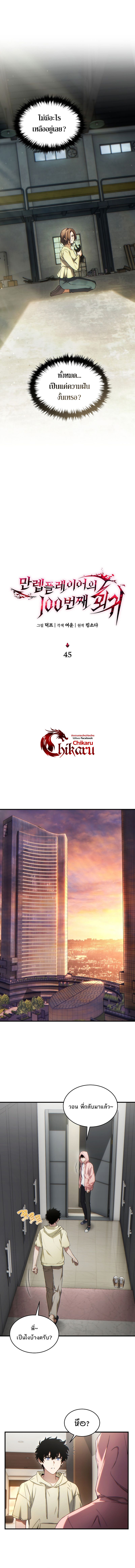 The Max-Level Player 100th Regression ตอนที่ 45 7