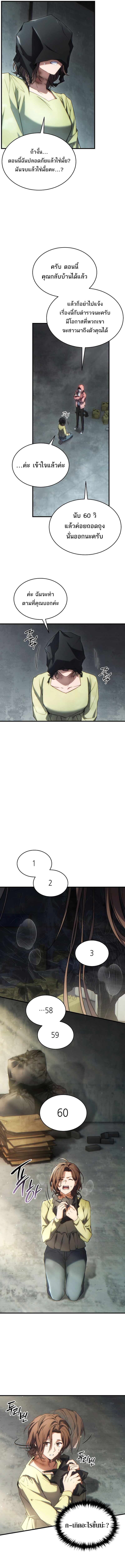 The Max-Level Player 100th Regression ตอนที่ 45 6