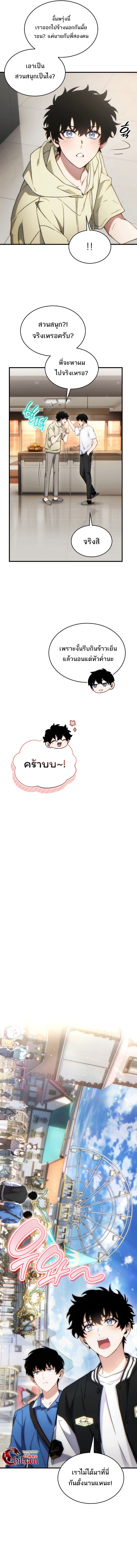 The Max-Level Player 100th Regression ตอนที่ 45 10