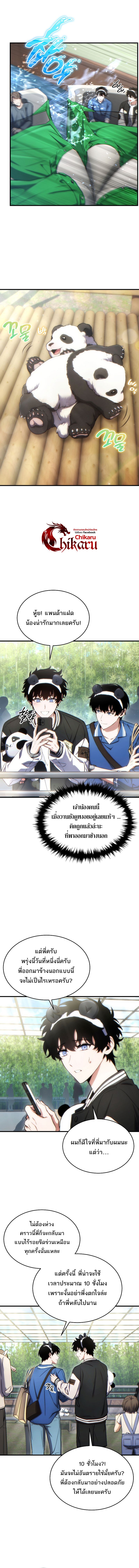 The Max-Level Player 100th Regression ตอนที่ 45 13
