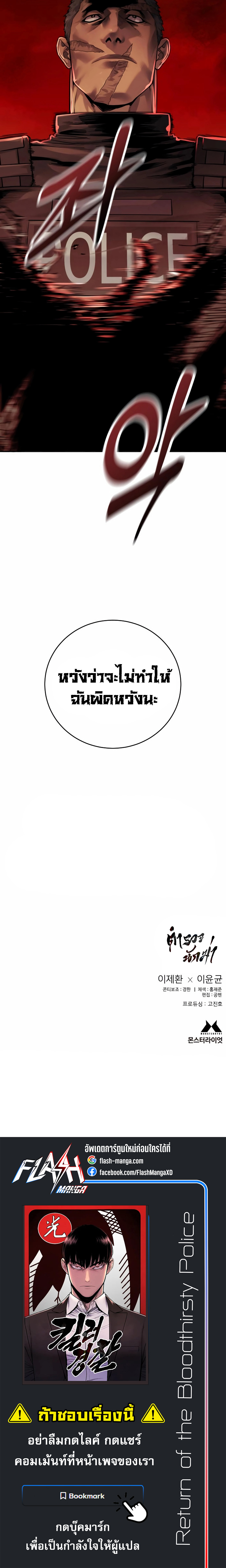 Return of the Bloodthirsty Police ตอนที่ 73 11