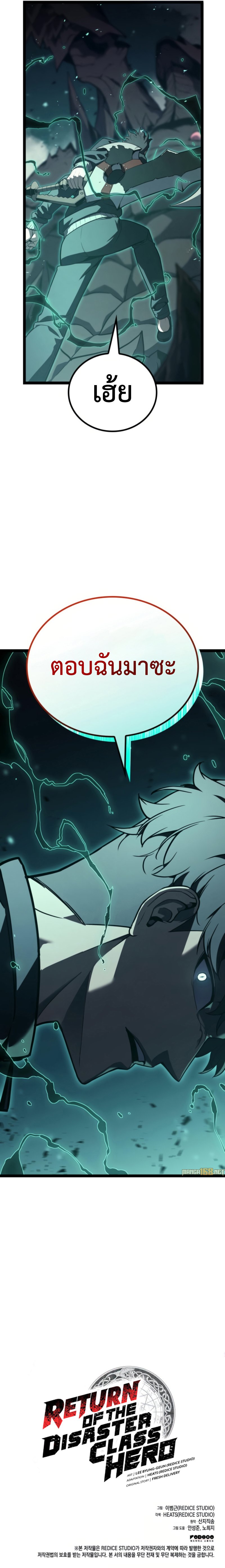 The Return of the Disaster-Class Hero ตอนที่ 113 15