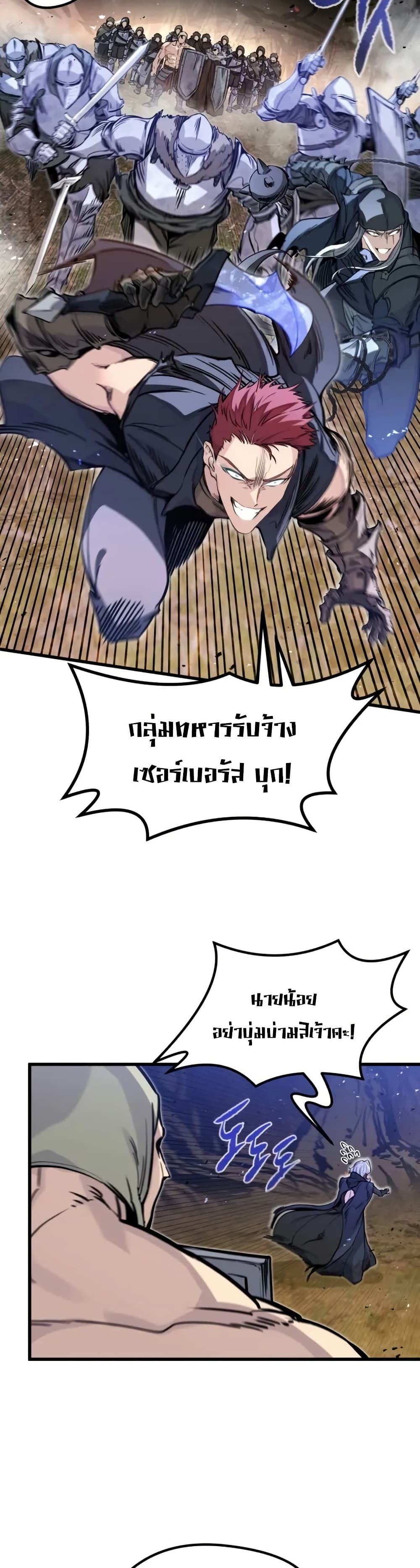 The Regressed Mercenary’s Machinations ตอนที่ 23 5