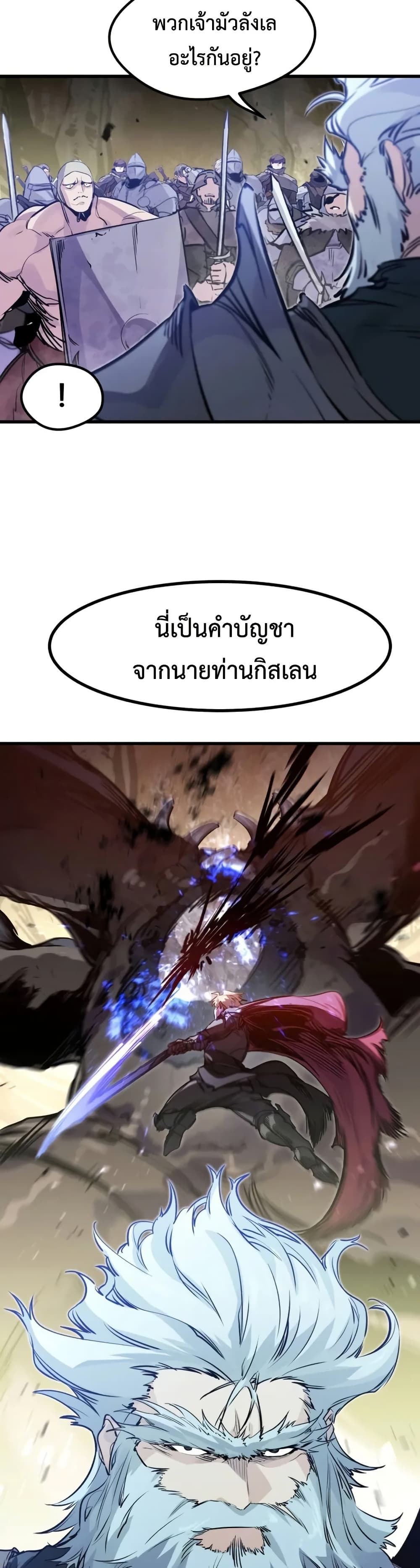 The Regressed Mercenary’s Machinations ตอนที่ 23 6