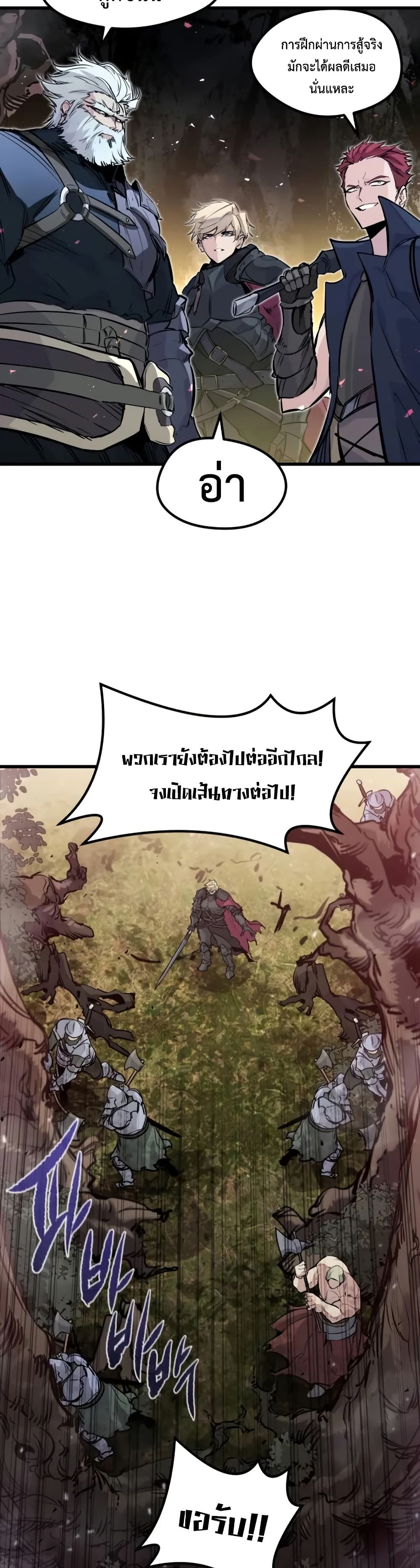 The Regressed Mercenary’s Machinations ตอนที่ 23 20