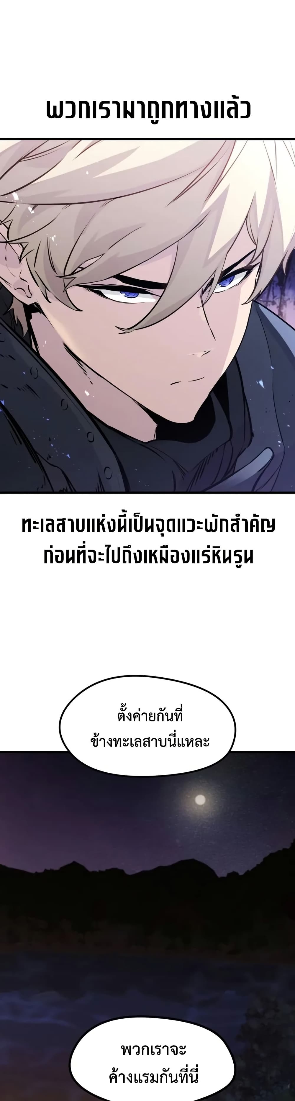 The Regressed Mercenary’s Machinations ตอนที่ 23 22