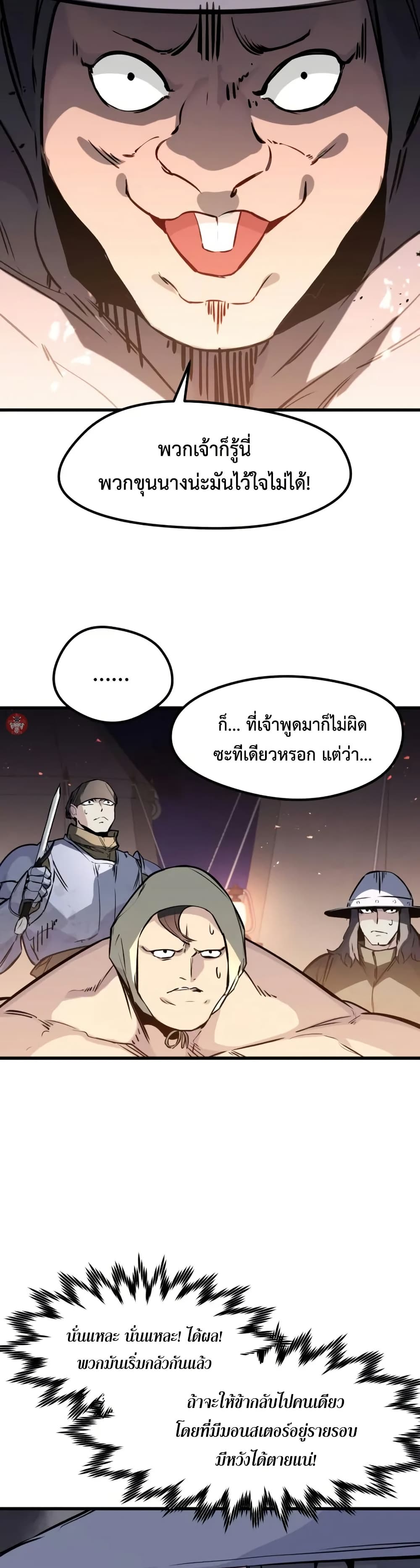 The Regressed Mercenary’s Machinations ตอนที่ 23 25